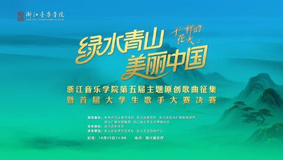 “绿水青山·美丽中国”第五 ...